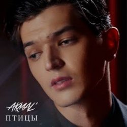 Pochette Akmal' - Больше, чем любовь