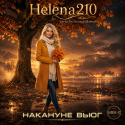 Pochette Helena210 - Накануне вьюг 🍂🍁