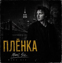 Pochette Плёнка