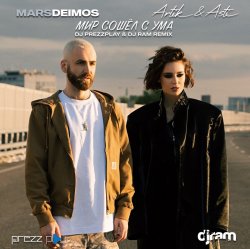 Pochette Mars Deimos, Artik & Asti - Мир сошёл с ума