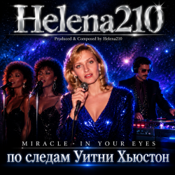 Pochette Helena210 - MIRACLE  IN YOUR EYES(чудо в твоих глазах)