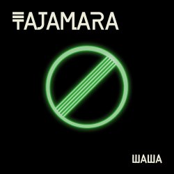 Pochette Шаша