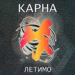Pochette Карна - Сміття