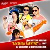 Pochette Дискотека Авария - Самуи (Radio Edit) Дискотека Авария - Самуи (Radio Edit)