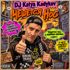 Pochette DJ Katya Kadykov - Чешется Нос DJ Katya Kadykov - Чешется Нос