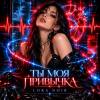 Pochette LORA NOIR - Ты моя привычка / You're My Addiction LORA NOIR - Ты моя привычка / You're My Addiction