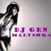 Pochette DJ GeN - Малышка DJ GeN - Малышка