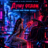 Pochette Dead Inside - Душу отдам (Drum and bass remix) Dead Inside - Душу отдам (Drum and bass remix)