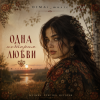 Pochette DIMAi_Music - У родной реки DIMAi_Music - У родной реки