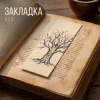 Pochette A.S.D. - Закладка A.S.D. - Закладка