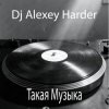Pochette Dj Alexey Harder - Такая Музыка Dj Alexey Harder - Такая Музыка