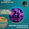 Pochette DMC Sneg, Avesta Katta - Силуэты снов DMC Sneg, Avesta Katta - Силуэты снов