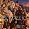 Pochette ЙАРУС - БОГ ДРАКОН ЙАРУС - БОГ ДРАКОН