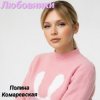 Pochette Полина Комаревская - Любовники Полина Комаревская - Любовники