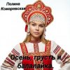 Pochette Полина Комаревская - Вечерний диалог Полина Комаревская - Вечерний диалог