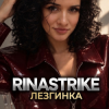 RinaStrike - Лезгинка ( ремикс)