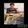 Pochette ЙАРУС - Крепостная свобода ЙАРУС - Крепостная свобода