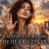 Pochette K. NEWFIELD & LORA NOIR - ПЕПЕЛ НА ГУБАХ/ASHES ON MY LIPS K. NEWFIELD & LORA NOIR - ПЕПЕЛ НА ГУБАХ/ASHES ON MY LIPS