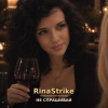 Pochette RinaStrike - Не Спрашивай RinaStrike - Не Спрашивай