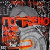 Pochette TastyCat - Потрачено TastyCat - Потрачено