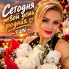Pochette FiLiN - Сегодня твой день, родная FiLiN - Сегодня твой день, родная