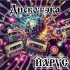 Pochette ЙАРУС - Дискотека (Rock2) ЙАРУС - Дискотека (Rock2)