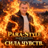 Pochette Para Style (Андрей Парачук) - Сила чувств Para Style (Андрей Парачук) - Сила чувств