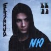 Pochette NЮ - Утром NЮ - Утром