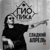 Pochette Dj Puza TGK, Тато, SHuSHa, 3 КИТА - По-пацански Dj Puza TGK, Тато, SHuSHa, 3 КИТА - По-пацански