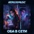 Pochette NEDELKOMUSIC - Оба в сети