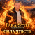 Pochette Para Style (Андрей Парачук) - Сила чувств