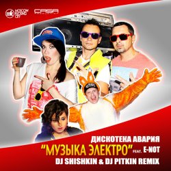 Pochette Самуи (Radio Edit)