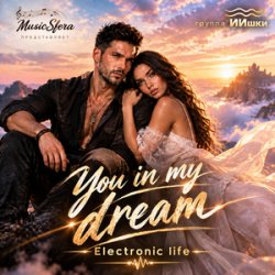 Pochette You in my dream