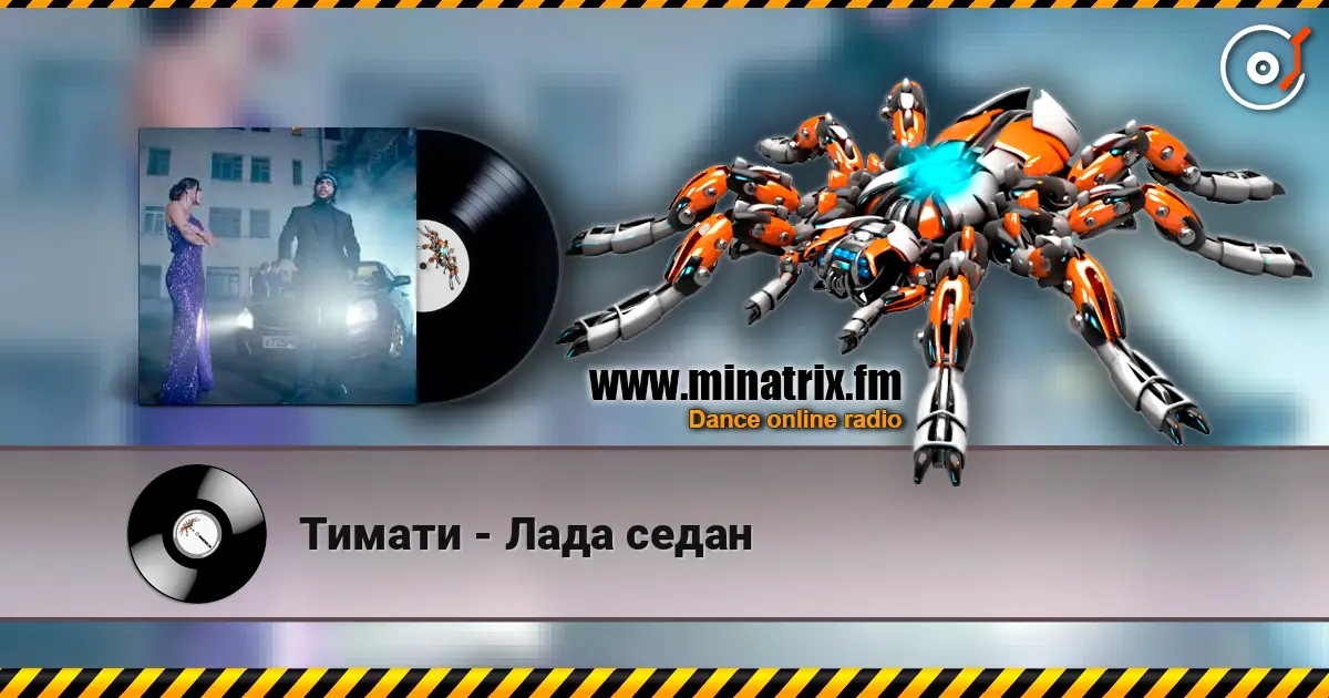 Тимати - Лада седан écouter en ligne en haute qualité | Minatrix.FM