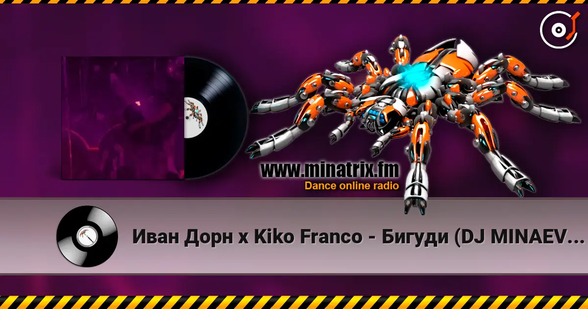 Иван Дорн х Kiko Franco - Бигуди (DJ MINAEV Afro Remix) écouter en ligne en haute qualité | Minatrix.FM