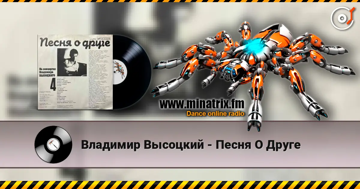 Владимир Высоцкий - Песня О Друге écouter en ligne en haute qualité | Minatrix.FM