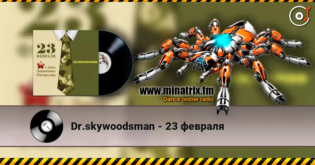 Dr.skywoodsman - 23 февраля écouter en ligne en haute qualité | Minatrix.FM