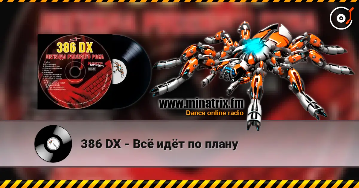 386 DX - Всё идёт по плану écouter en ligne en haute qualité | Minatrix.FM