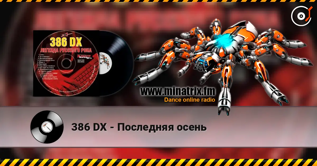 386 DX - Последняя осень écouter en ligne en haute qualité | Minatrix.FM