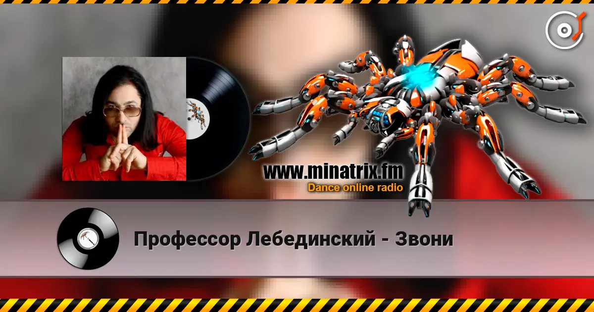 Профессор Лебединский - Звони écouter en ligne en haute qualité | Minatrix.FM