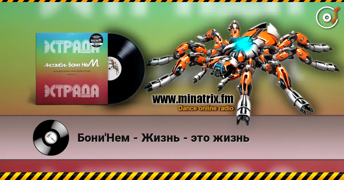 Бони'Нем - Жизнь - это жизнь écouter en ligne en haute qualité | Minatrix.FM