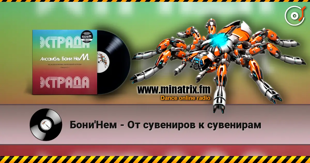 Бони'Нем - От сувениров к сувенирам écouter en ligne en haute qualité | Minatrix.FM
