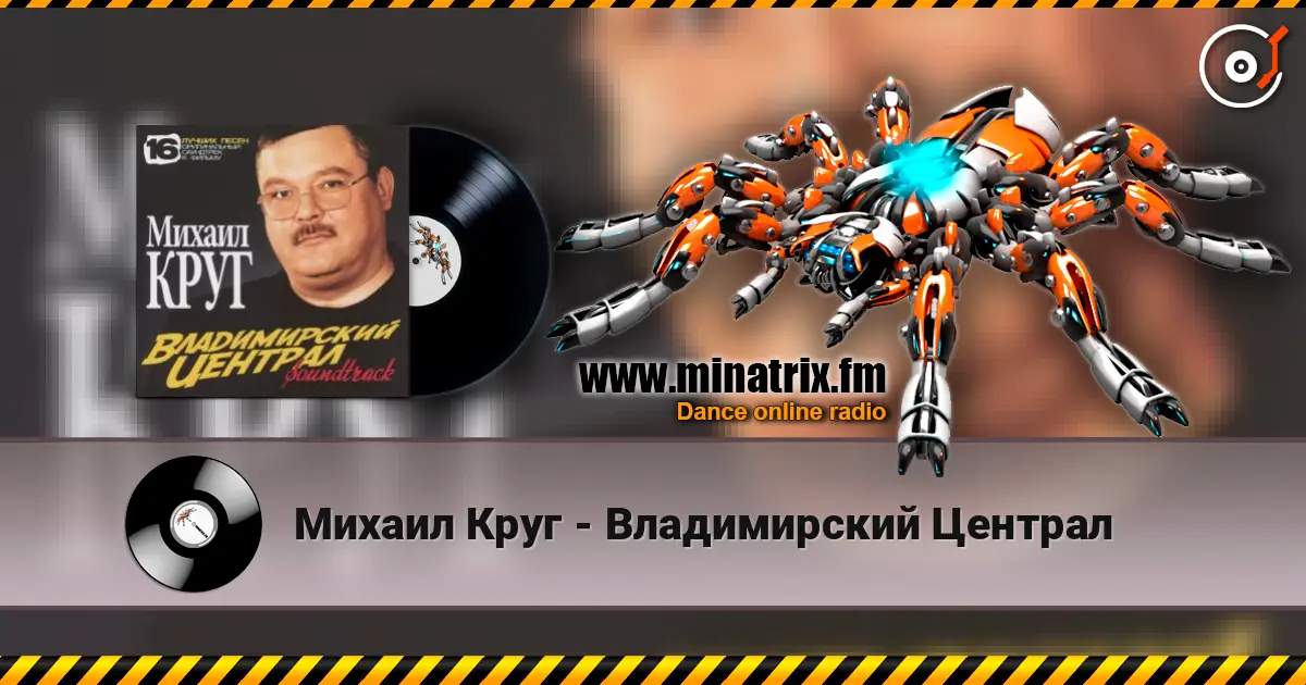 Михаил Круг - Владимирский Централ écouter en ligne en haute qualité | Minatrix.FM