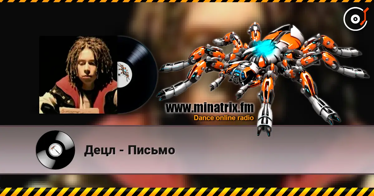 Децл - Письмо écouter en ligne en haute qualité | Minatrix.FM