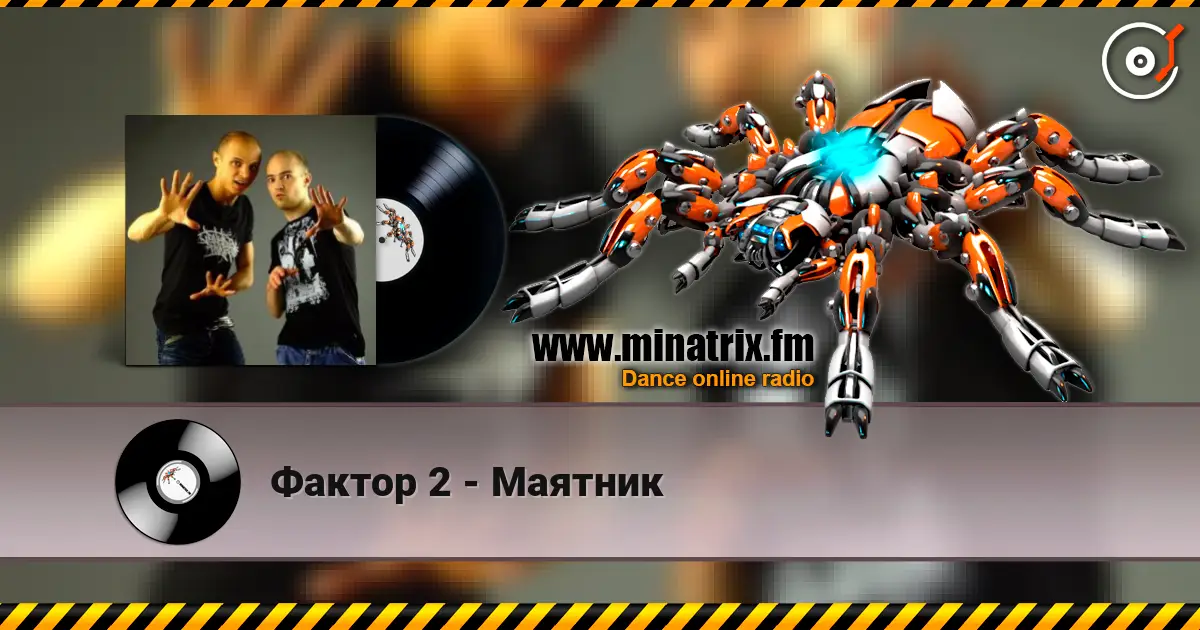 Фактор 2 - Маятник écouter en ligne en haute qualité | Minatrix.FM