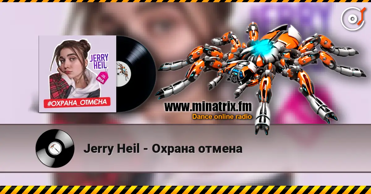 Jerry Heil - Охрана отмена écouter en ligne en haute qualité | Minatrix.FM