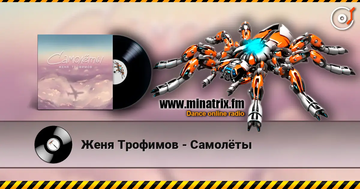Женя Трофимов - Самолёты écouter en ligne en haute qualité | Minatrix.FM