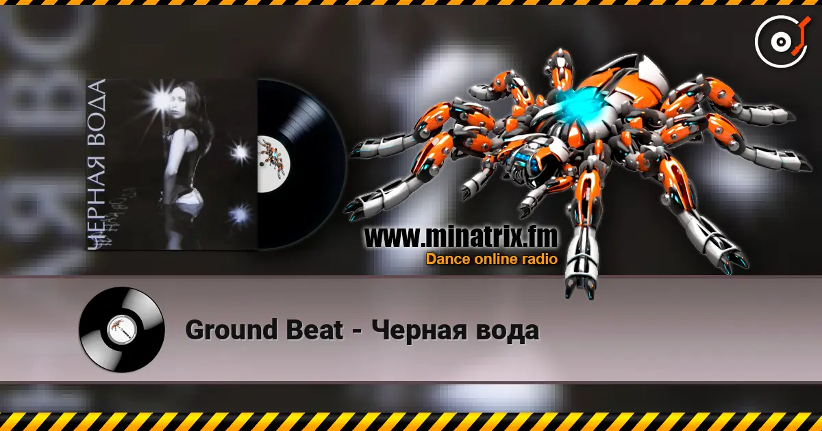 Ground Beat - Черная вода écouter en ligne en haute qualité | Minatrix.FM