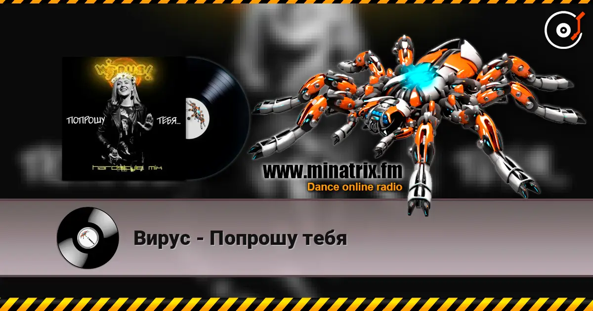 Вирус - Попрошу тебя écouter en ligne en haute qualité | Minatrix.FM