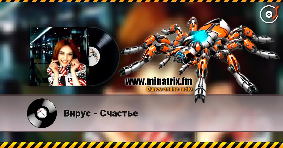 Вирус - Счастье écouter en ligne en haute qualité | Minatrix.FM